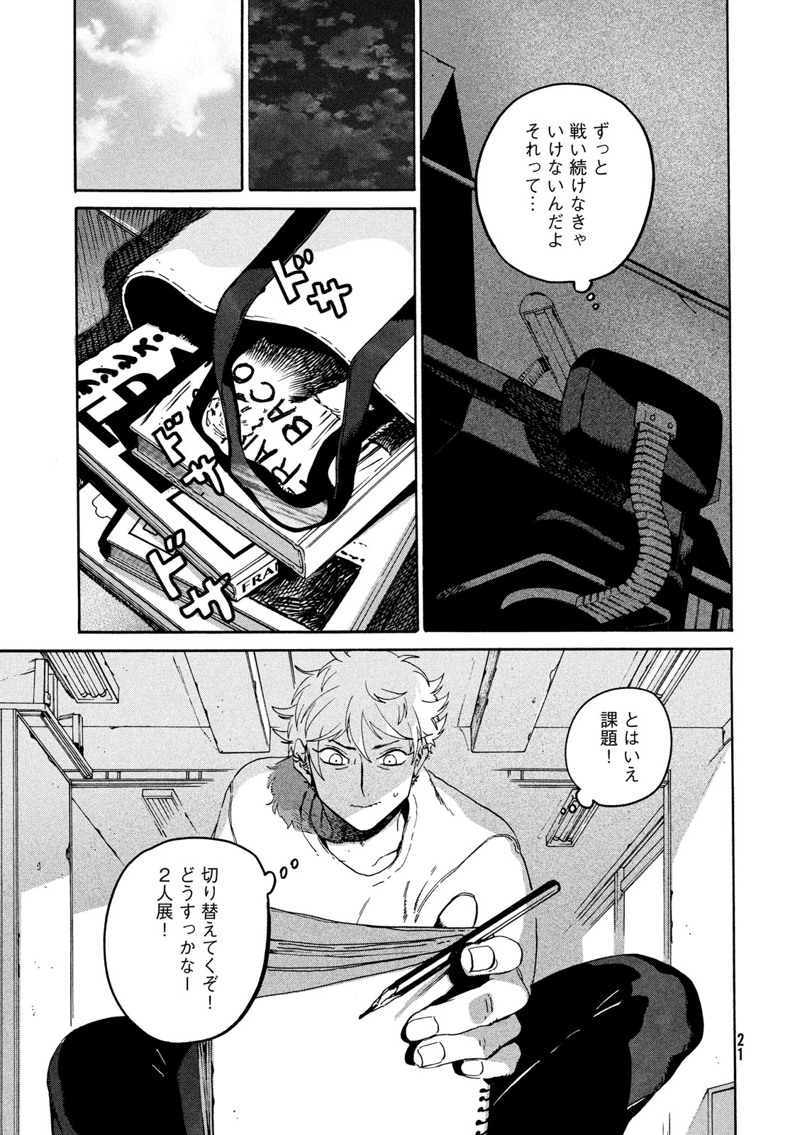 ブルーピリオド Chap 69 - Next Chap 70