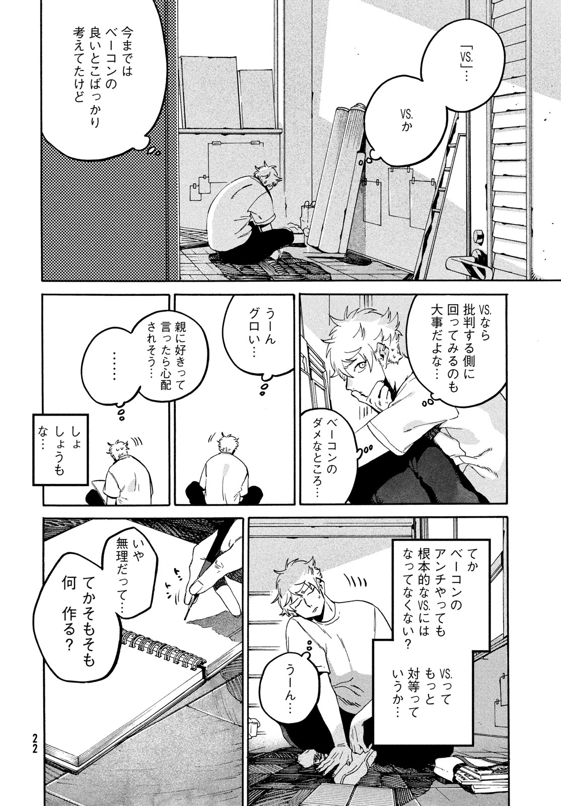 ブルーピリオド Chap 69 - Next Chap 70