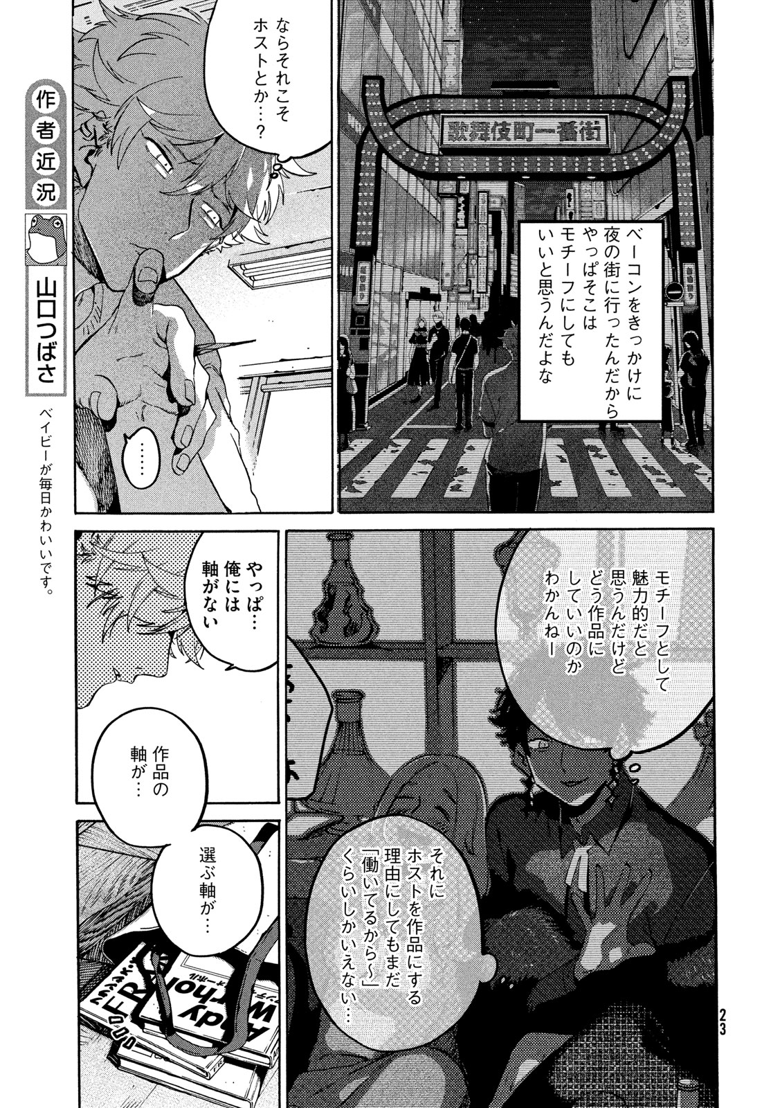 ブルーピリオド Chap 69 - Next Chap 70