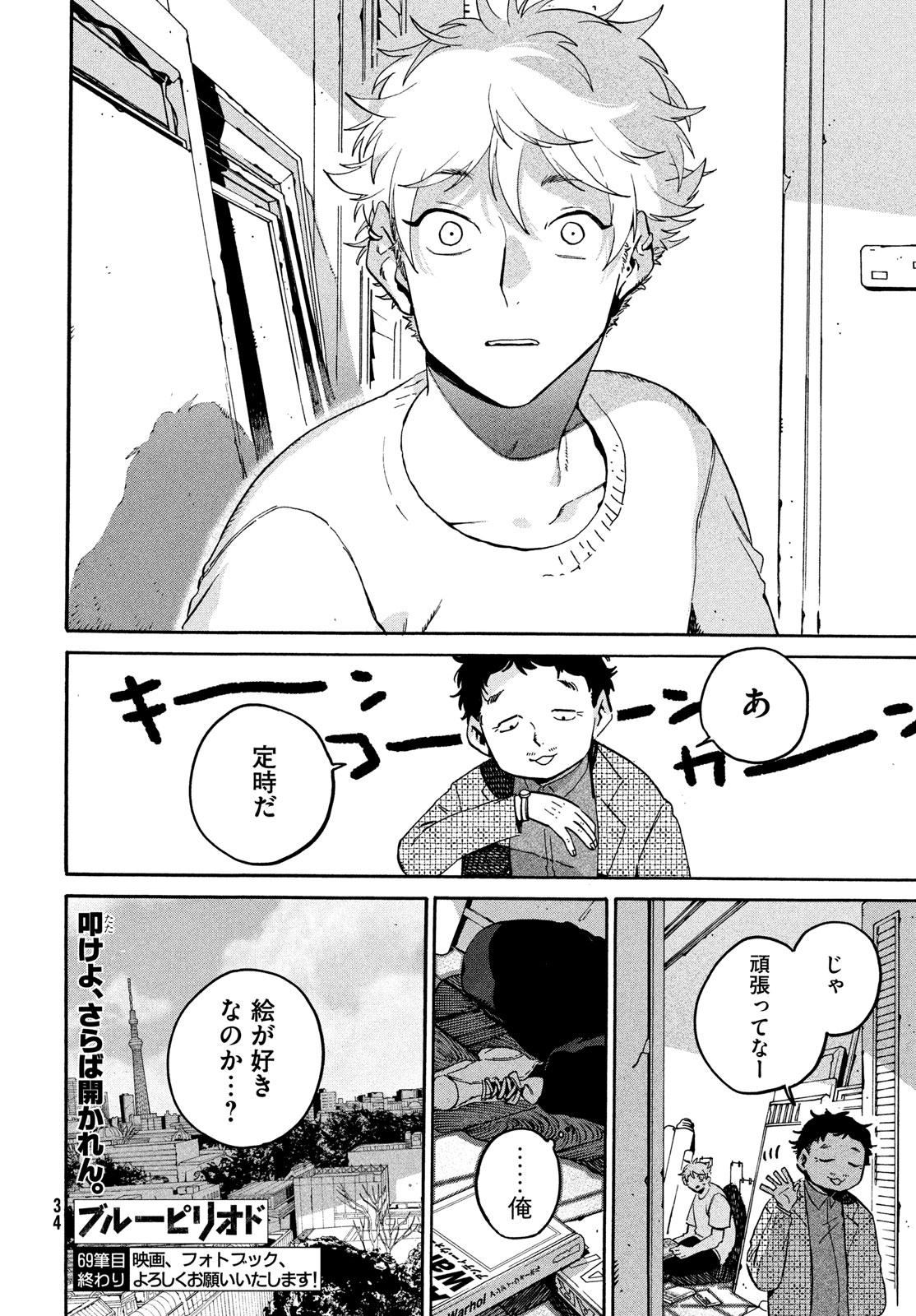 ブルーピリオド Chap 69 - Next Chap 70