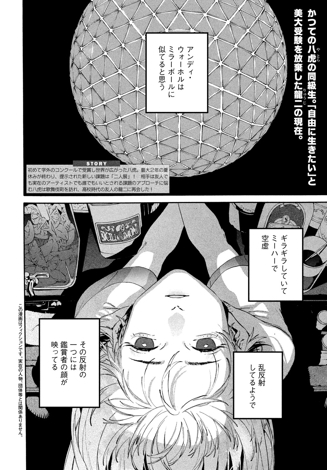 ブルーピリオド Chap 69 - Next Chap 70