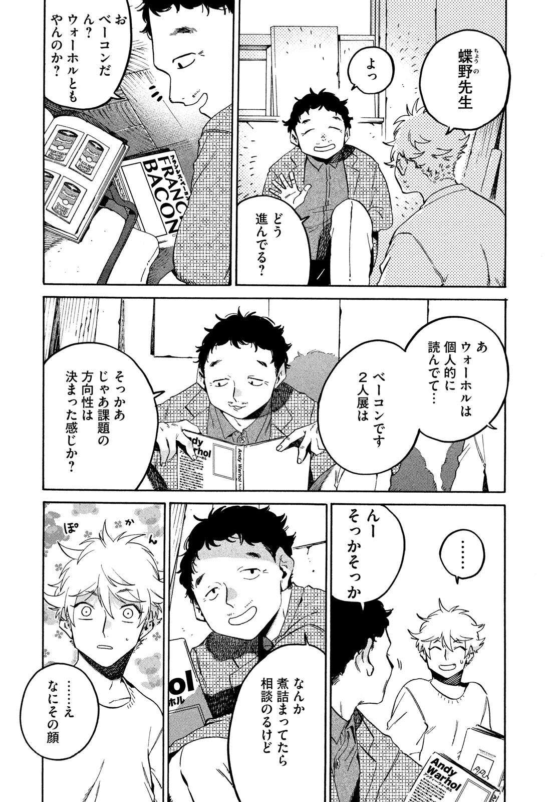ブルーピリオド Chap 69 - Next Chap 70