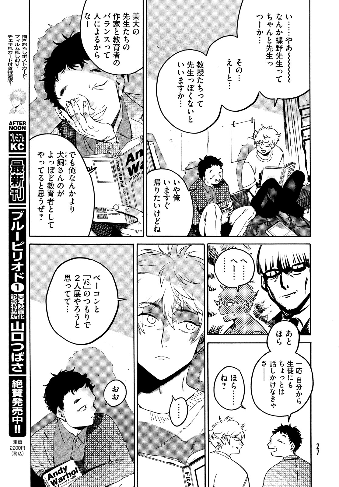 ブルーピリオド Chap 69 - Next Chap 70