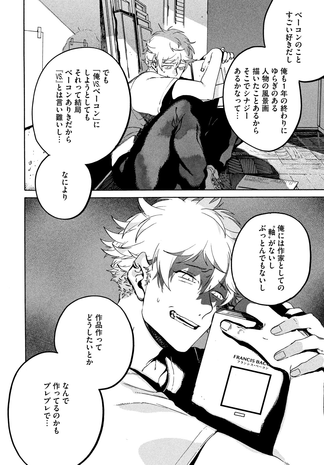 ブルーピリオド Chap 69 - Next Chap 70