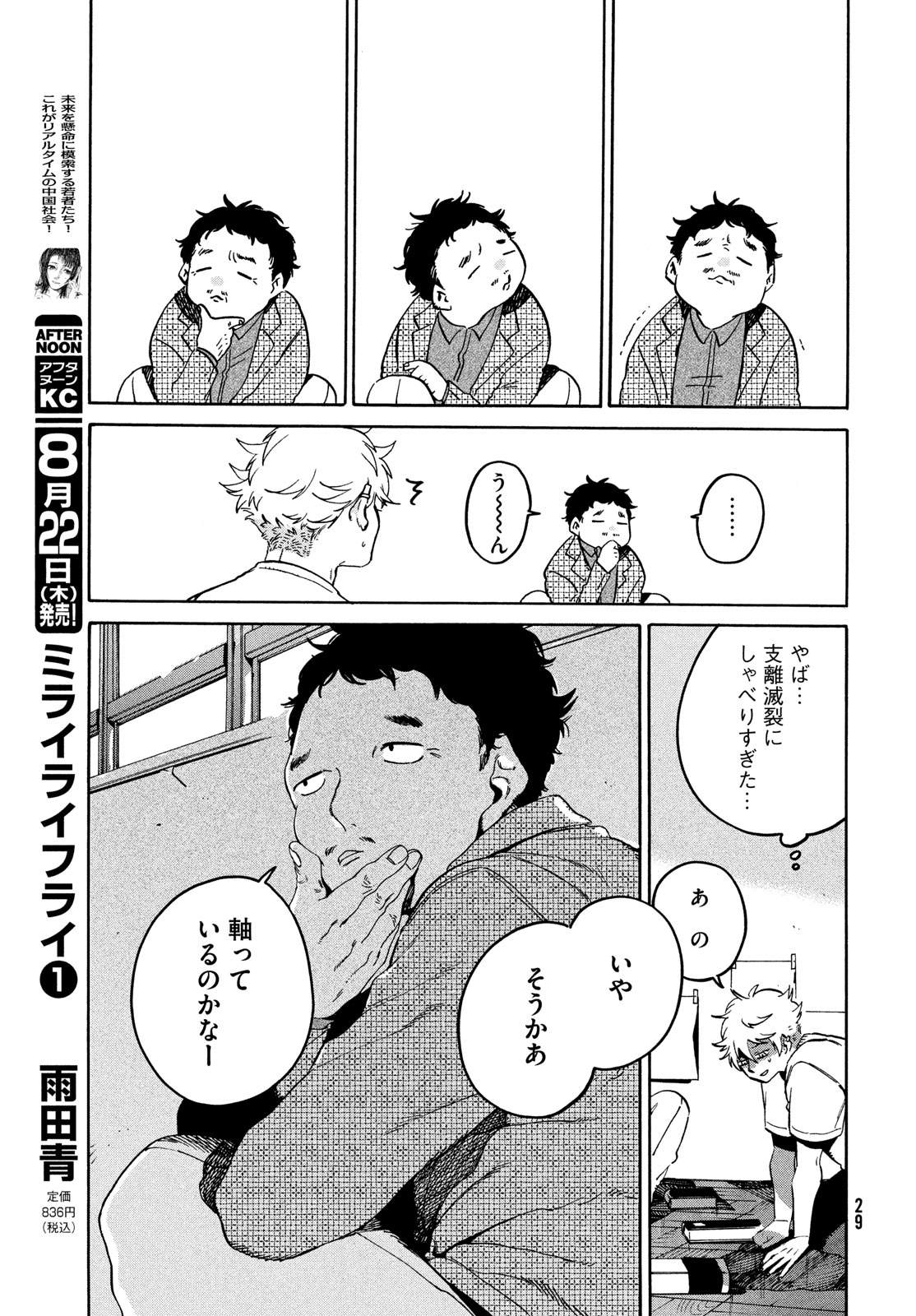 ブルーピリオド Chap 69 - Next Chap 70