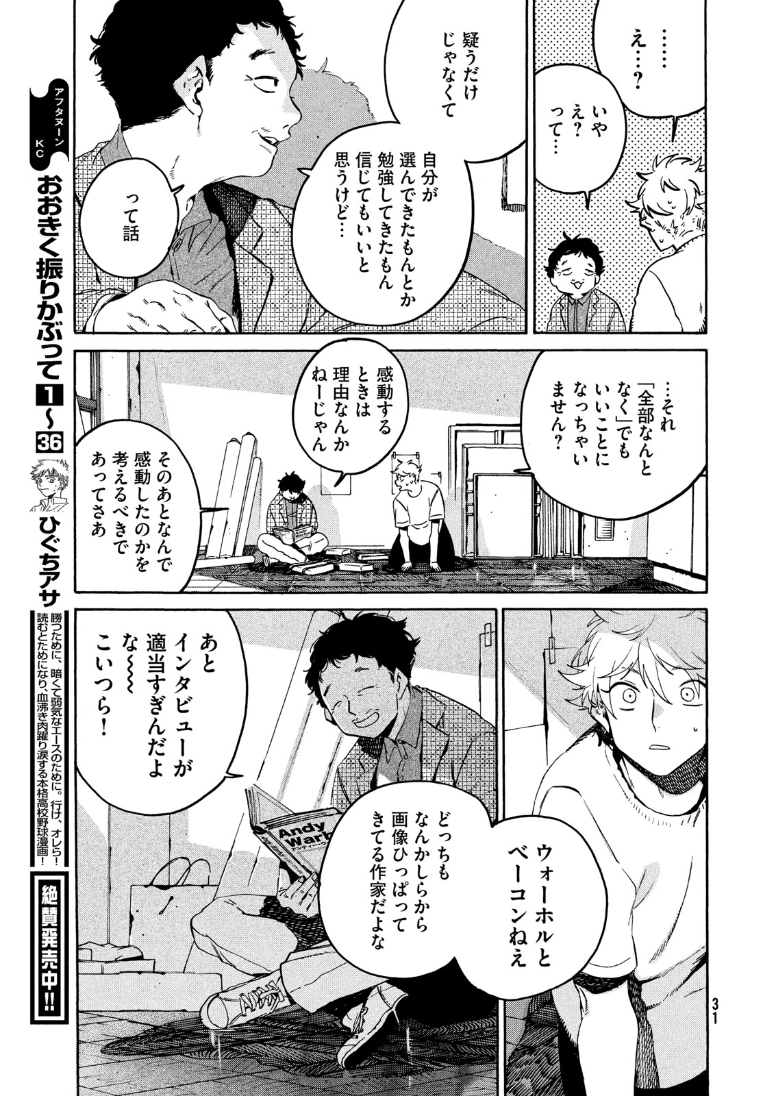 ブルーピリオド Chap 69 - Next Chap 70