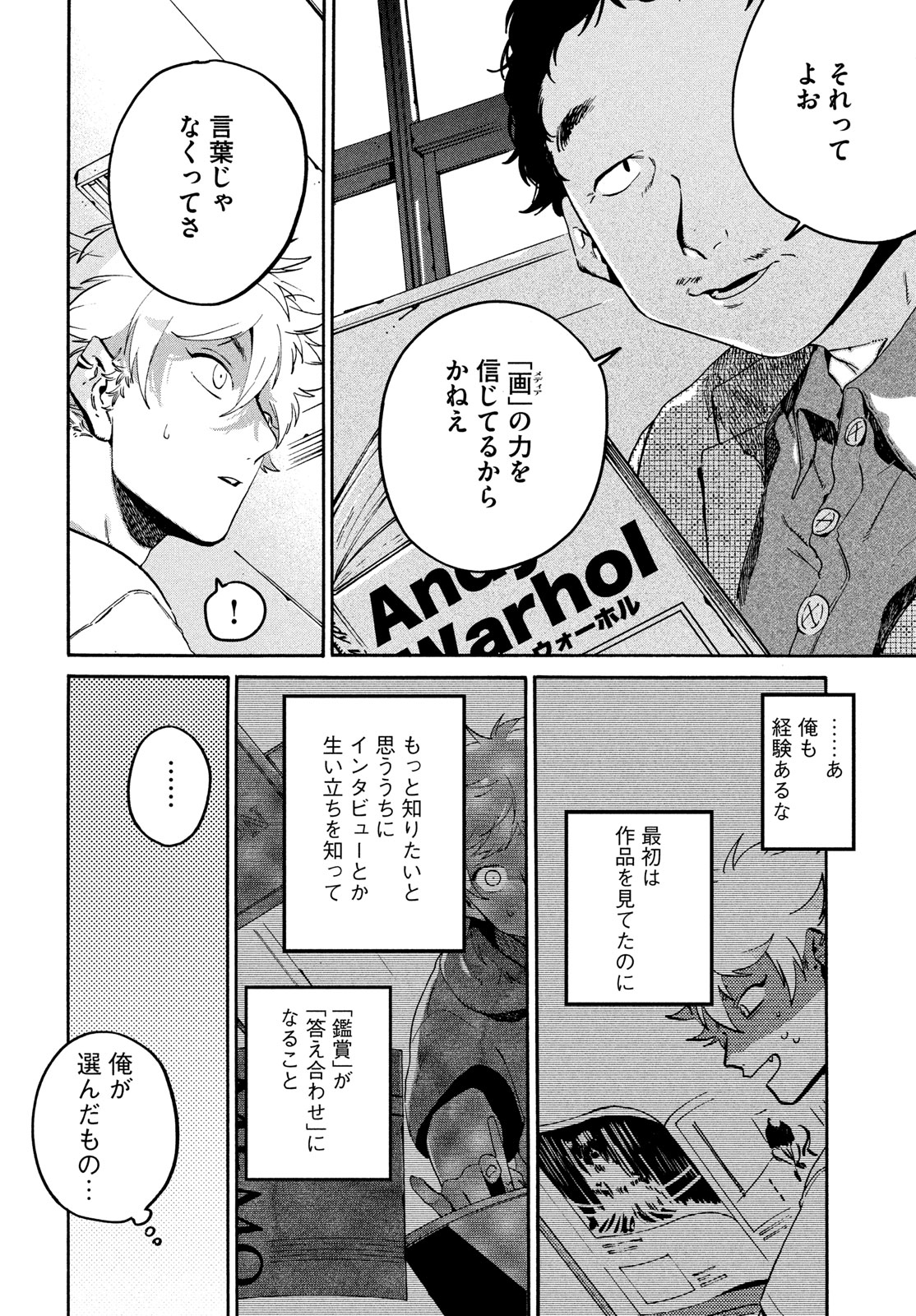 ブルーピリオド Chap 69 - Next Chap 70