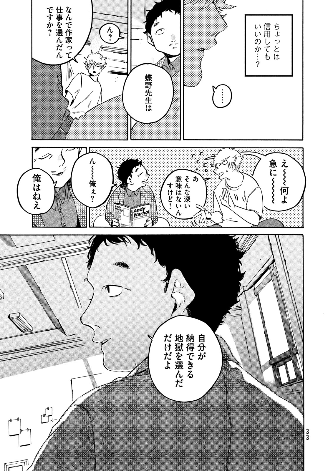 ブルーピリオド Chap 69 - Next Chap 70