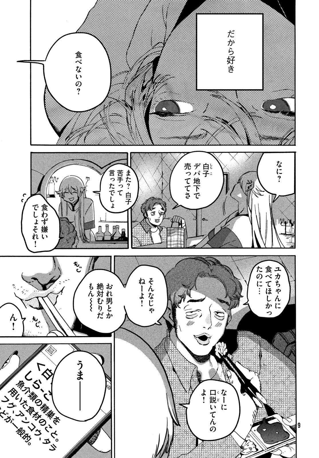 ブルーピリオド Chap 69 - Next Chap 70