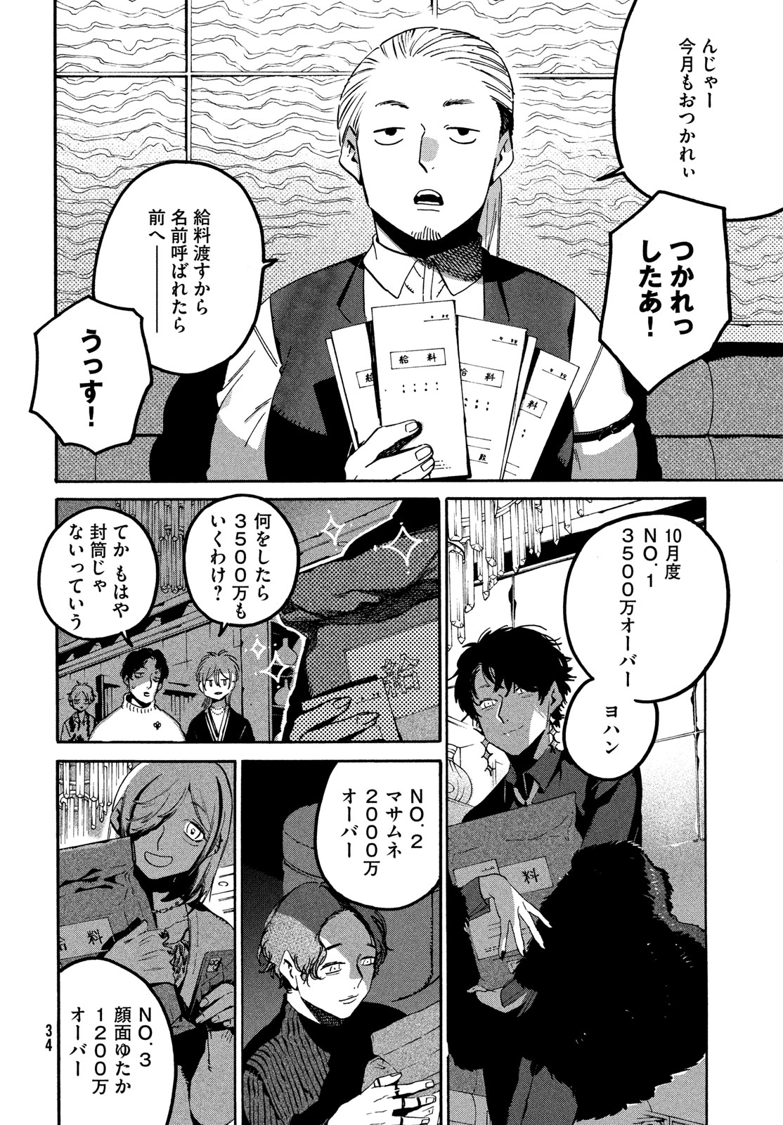 ブルーピリオド Chap 70 - Next Chap 71