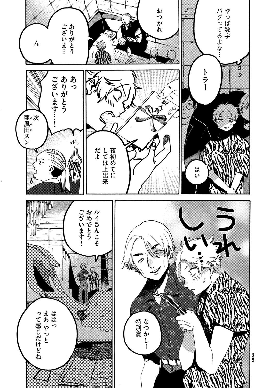ブルーピリオド Chap 70 - Next Chap 71