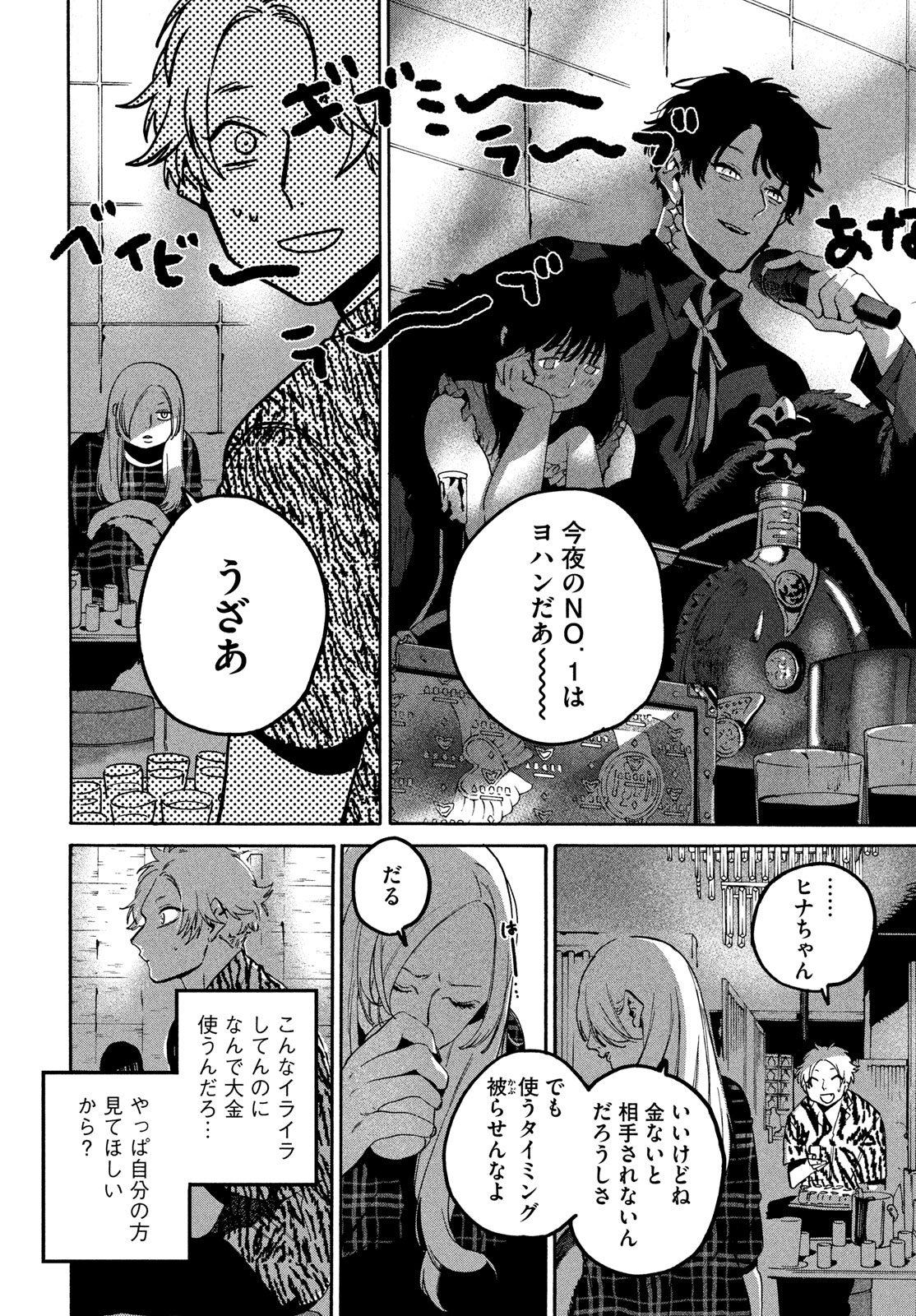 ブルーピリオド Chap 70 - Next Chap 71