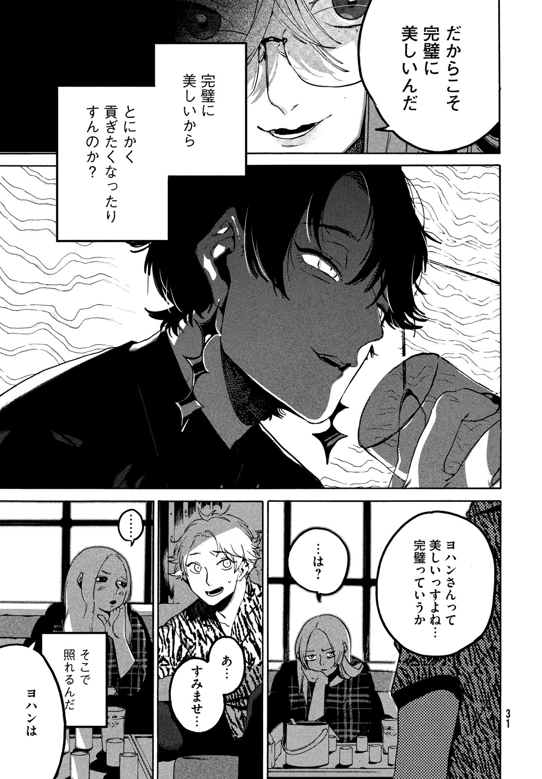 ブルーピリオド Chap 70 - Next Chap 71