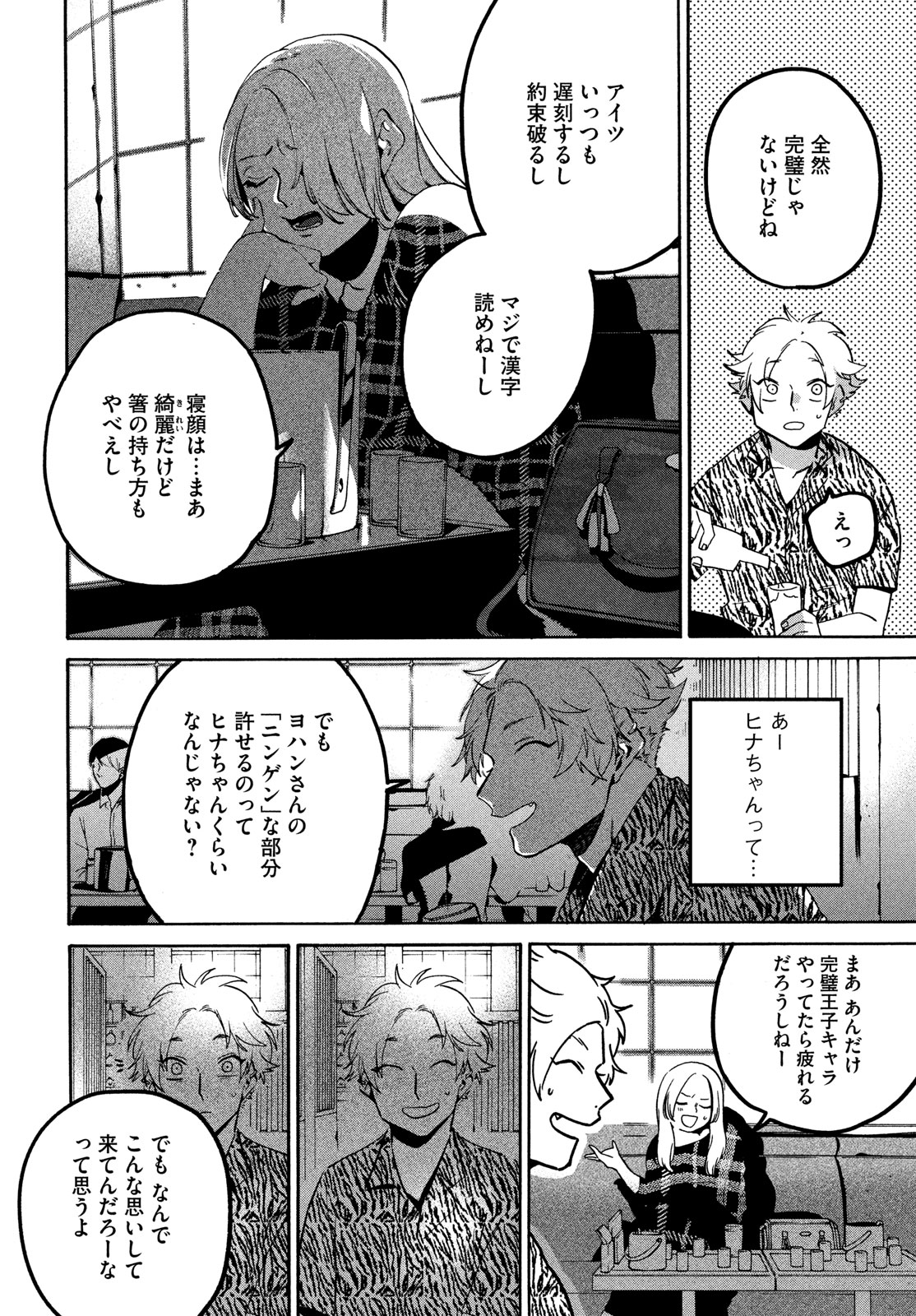 ブルーピリオド Chap 70 - Next Chap 71