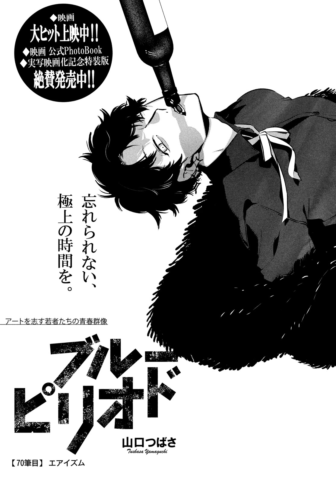 ブルーピリオド Chap 70 - Next Chap 71