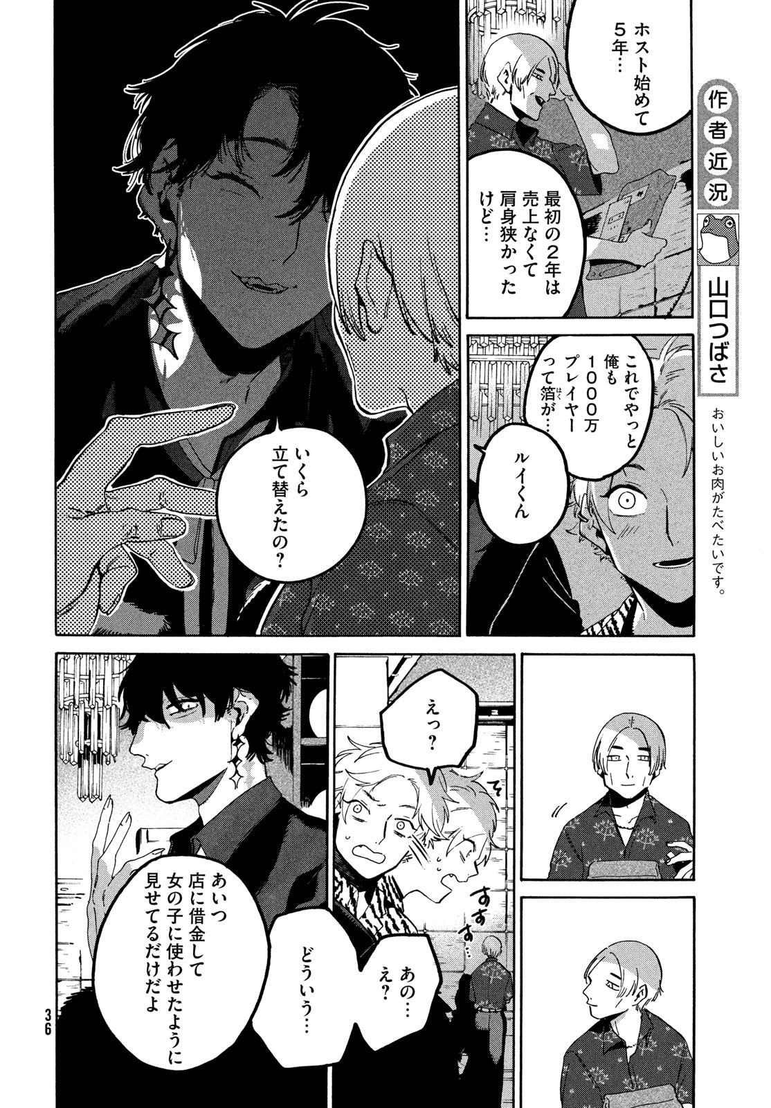 ブルーピリオド Chap 70 - Next Chap 71