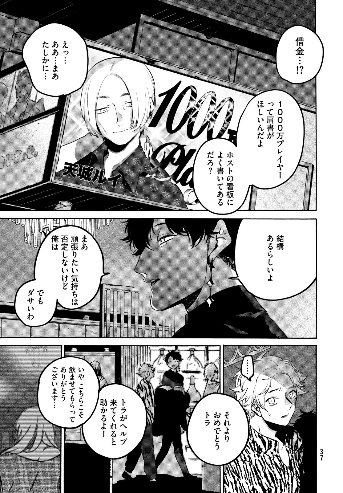 ブルーピリオド Chap 70 - Next Chap 71