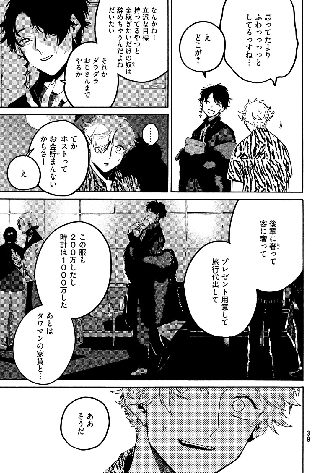 ブルーピリオド Chap 70 - Next Chap 71