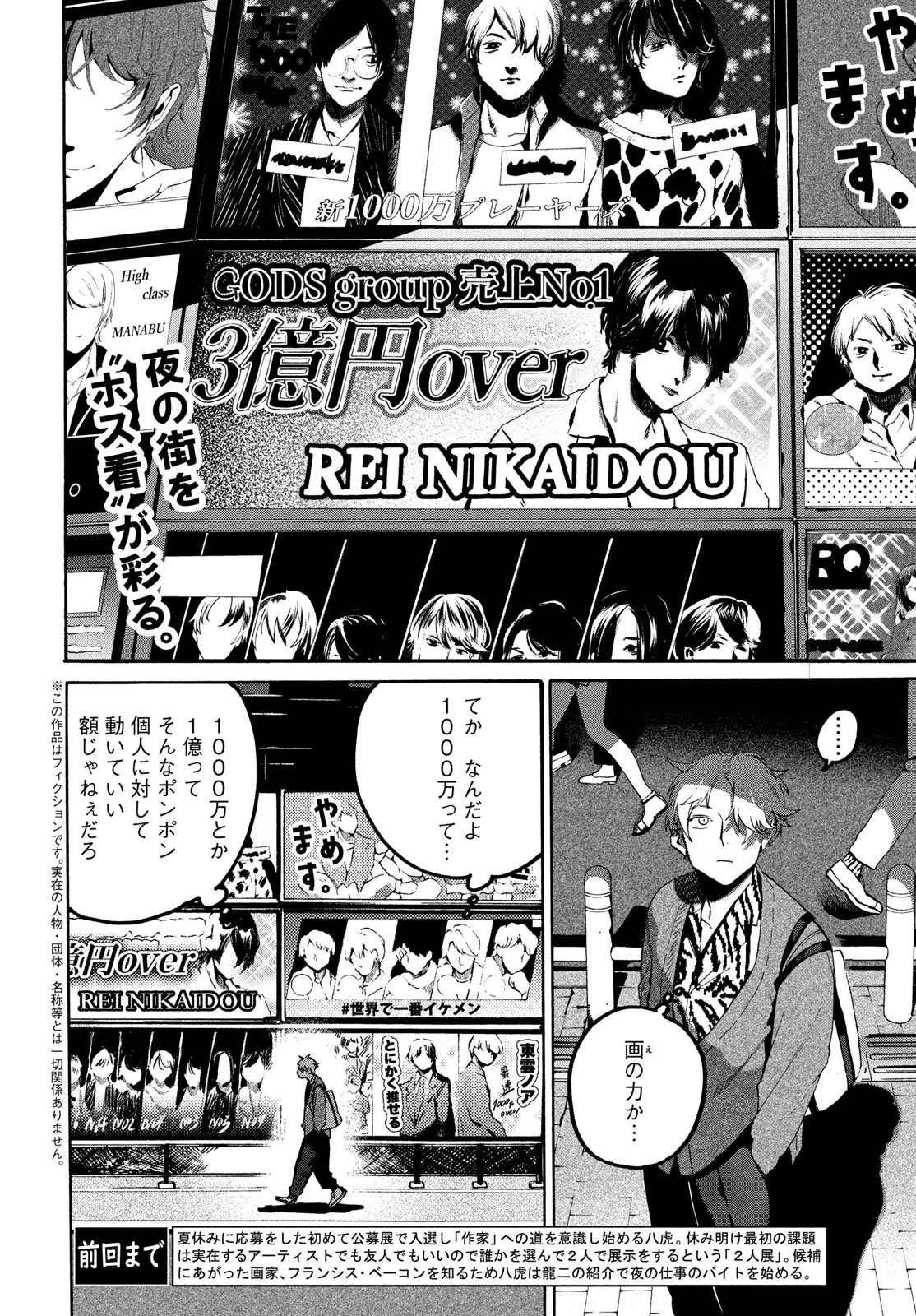 ブルーピリオド Chap 70 - Next Chap 71