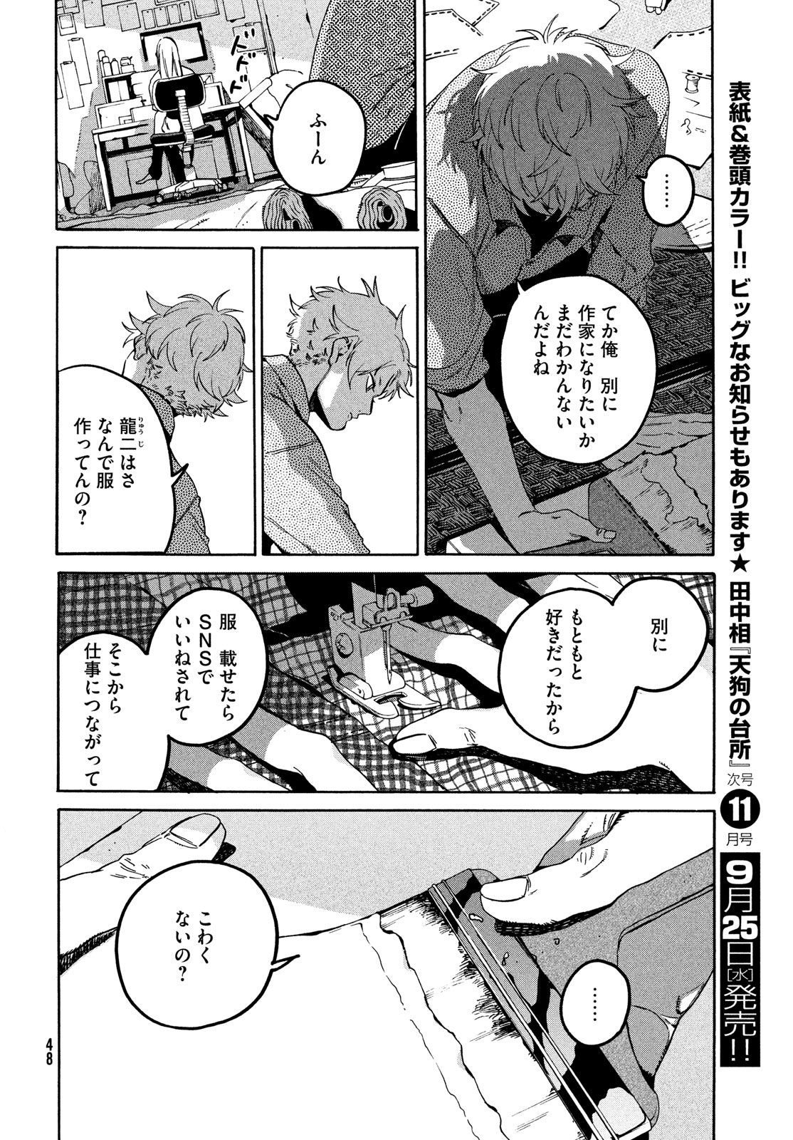 ブルーピリオド Chap 70 - Next Chap 71