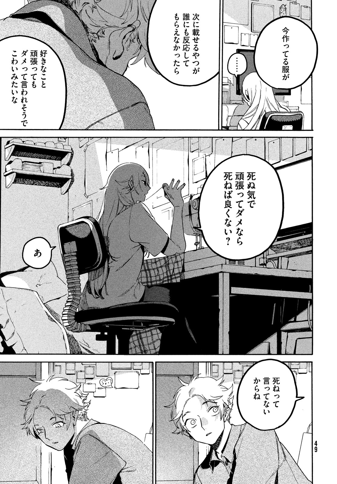 ブルーピリオド Chap 70 - Next Chap 71