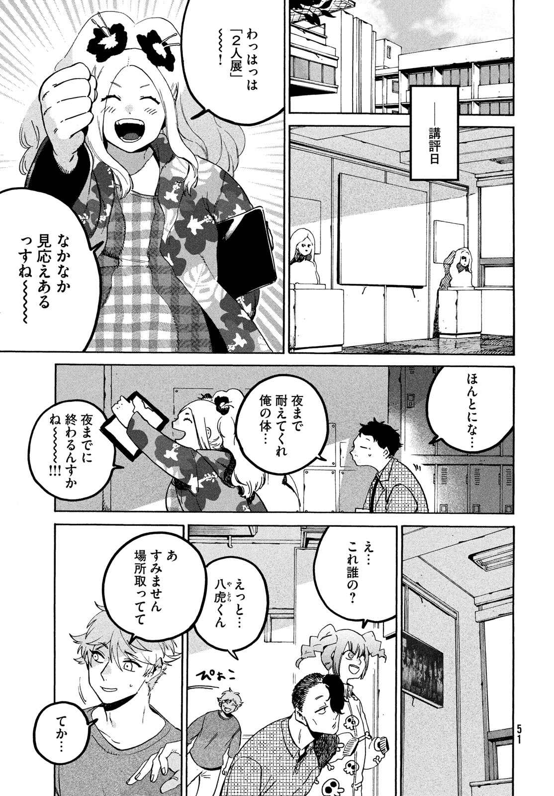 ブルーピリオド Chap 70 - Next Chap 71