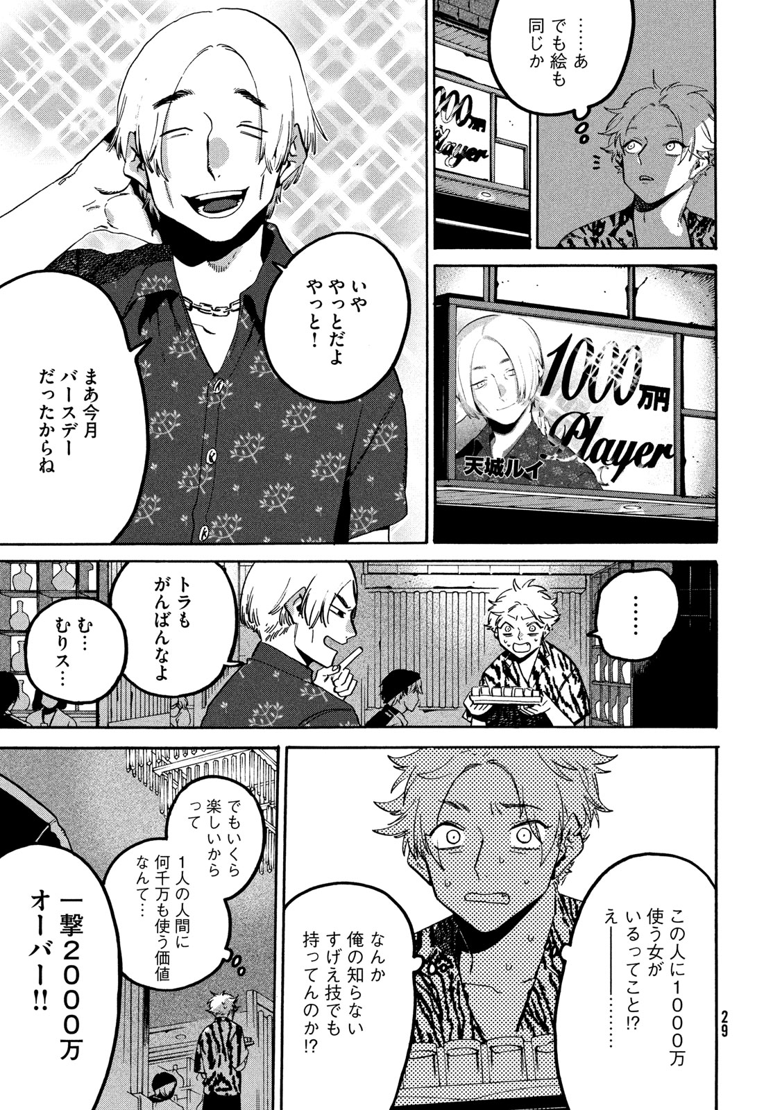ブルーピリオド Chap 70 - Next Chap 71