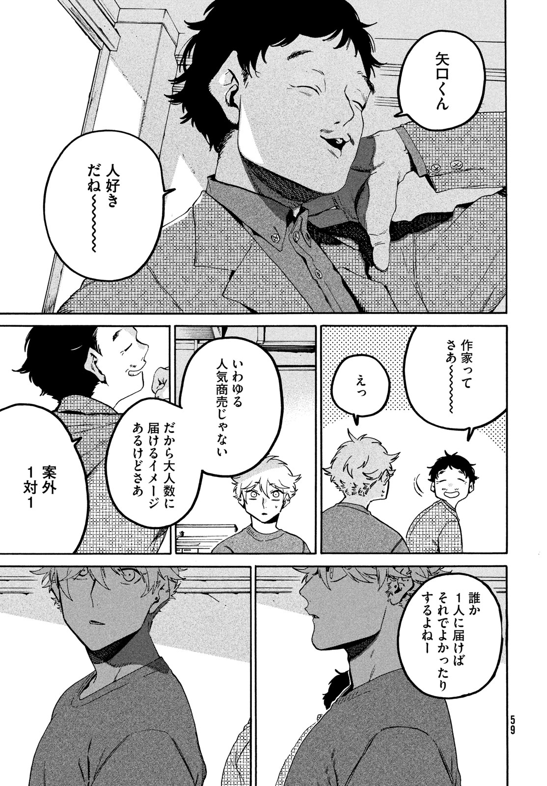 ブルーピリオド Chap 70 - Next Chap 71