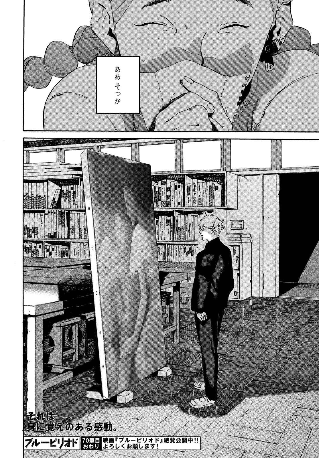 ブルーピリオド Chap 70 - Next Chap 71