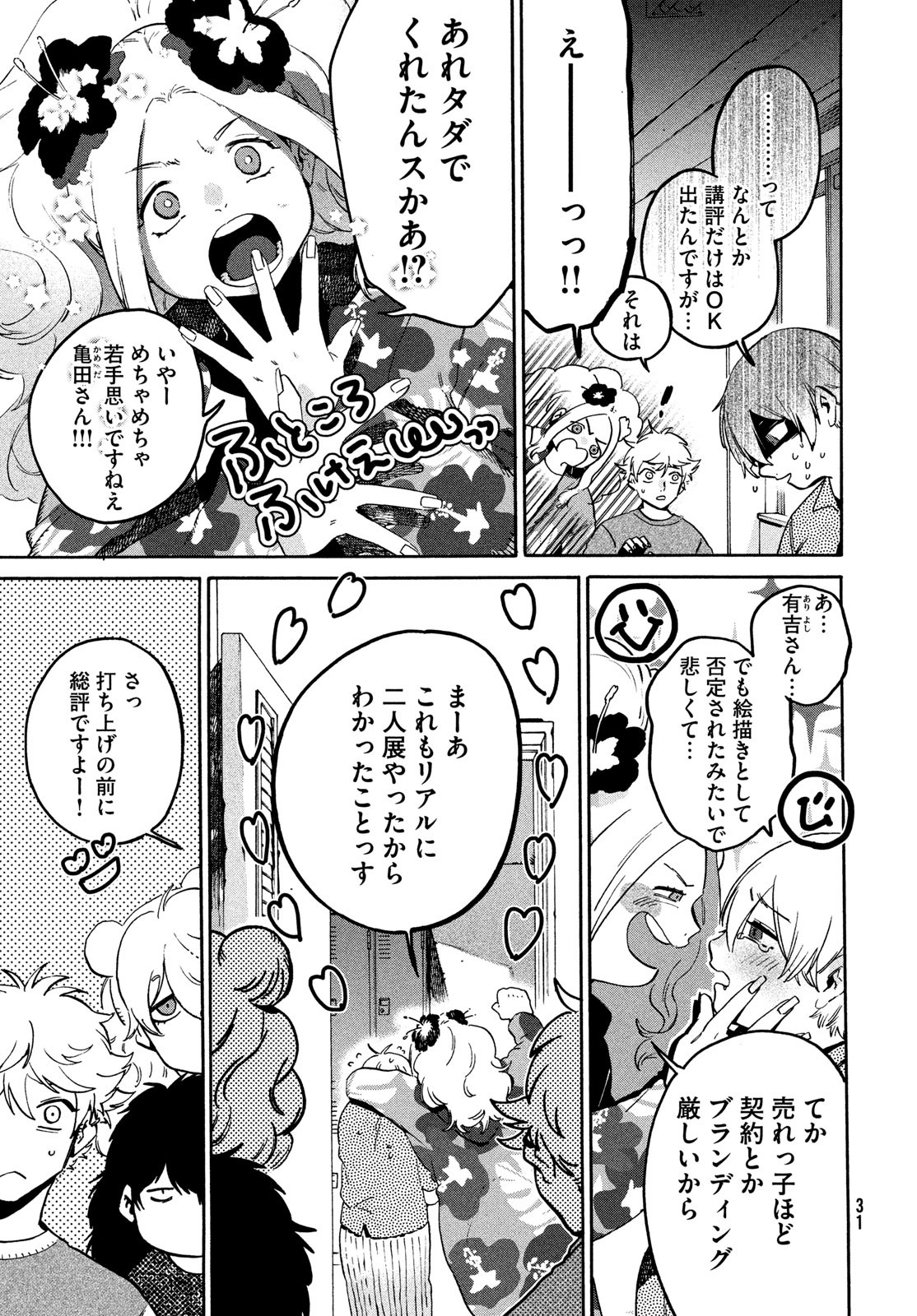 ブルーピリオド Chap 71 - Next Chap 72