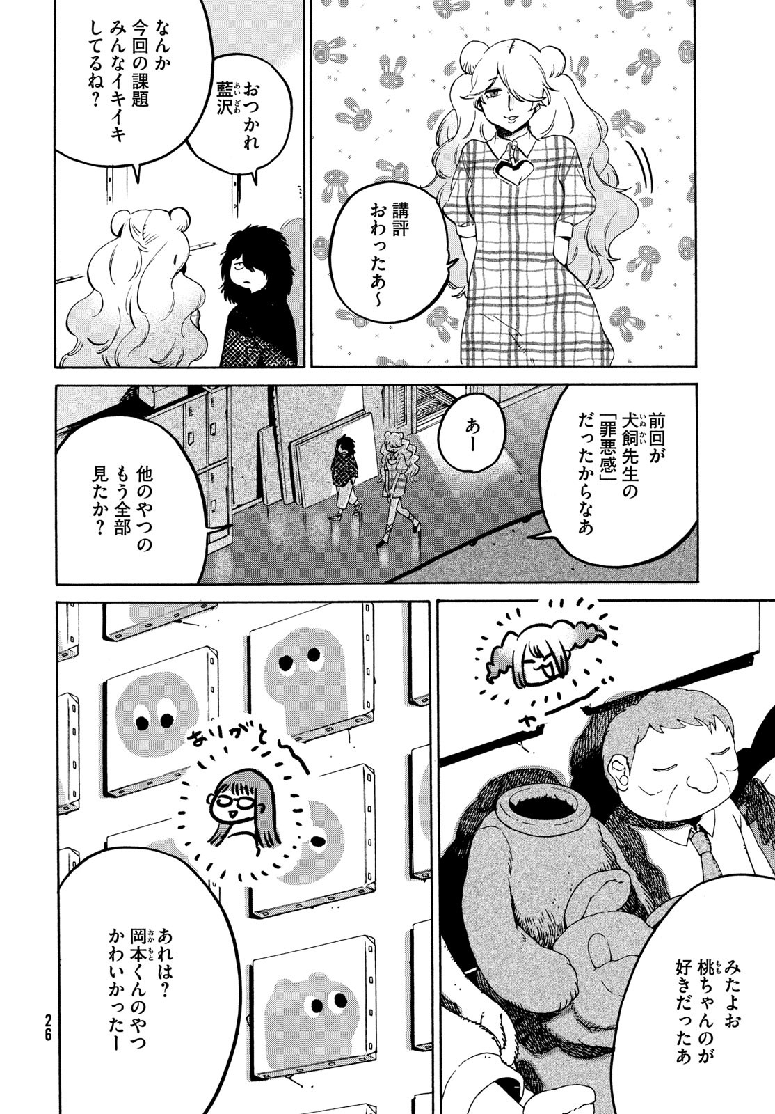 ブルーピリオド Chap 71 - Next Chap 72