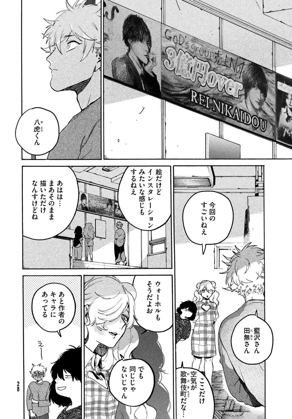 ブルーピリオド Chap 71 - Next Chap 72
