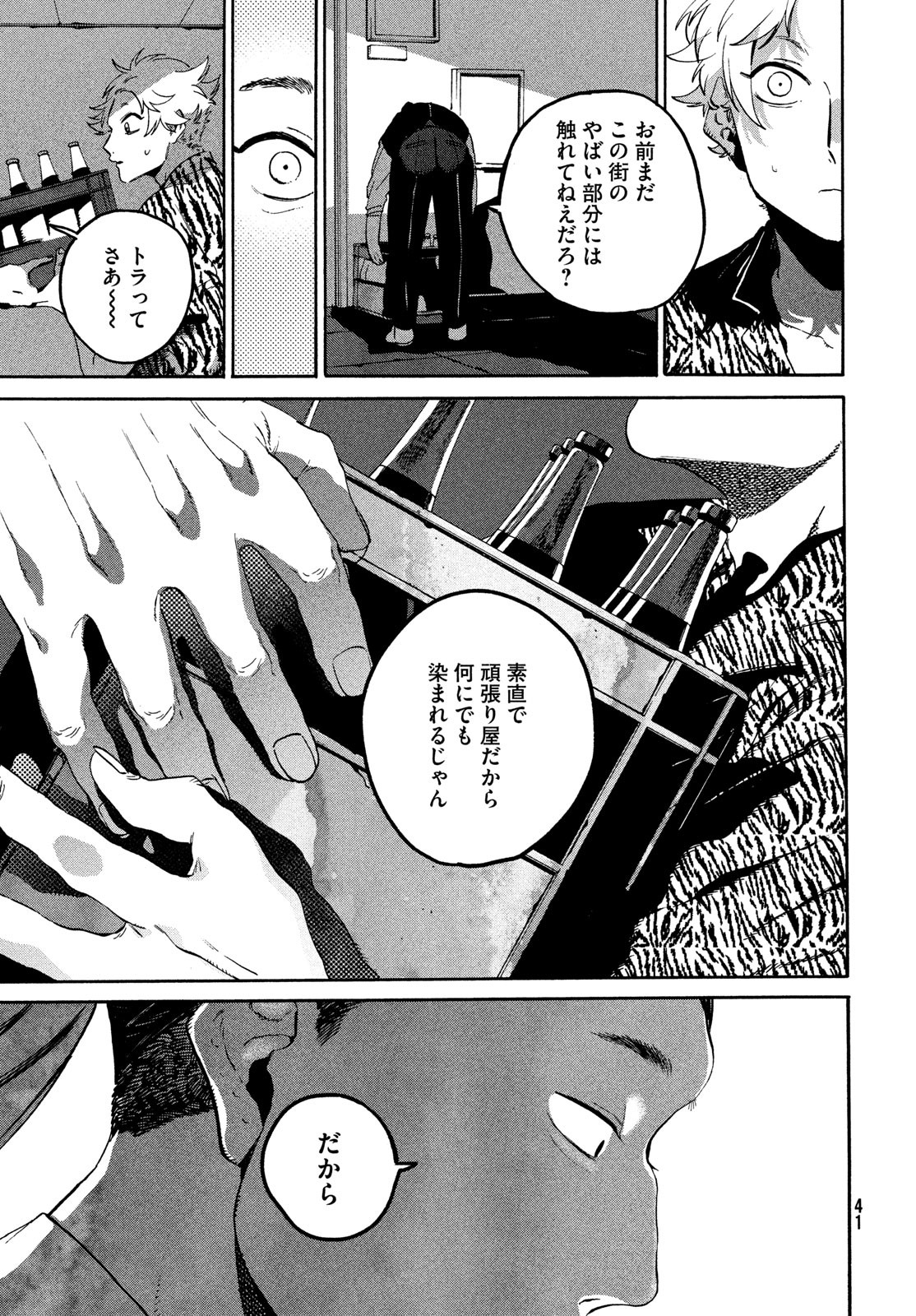 ブルーピリオド Chap 71 - Next Chap 72