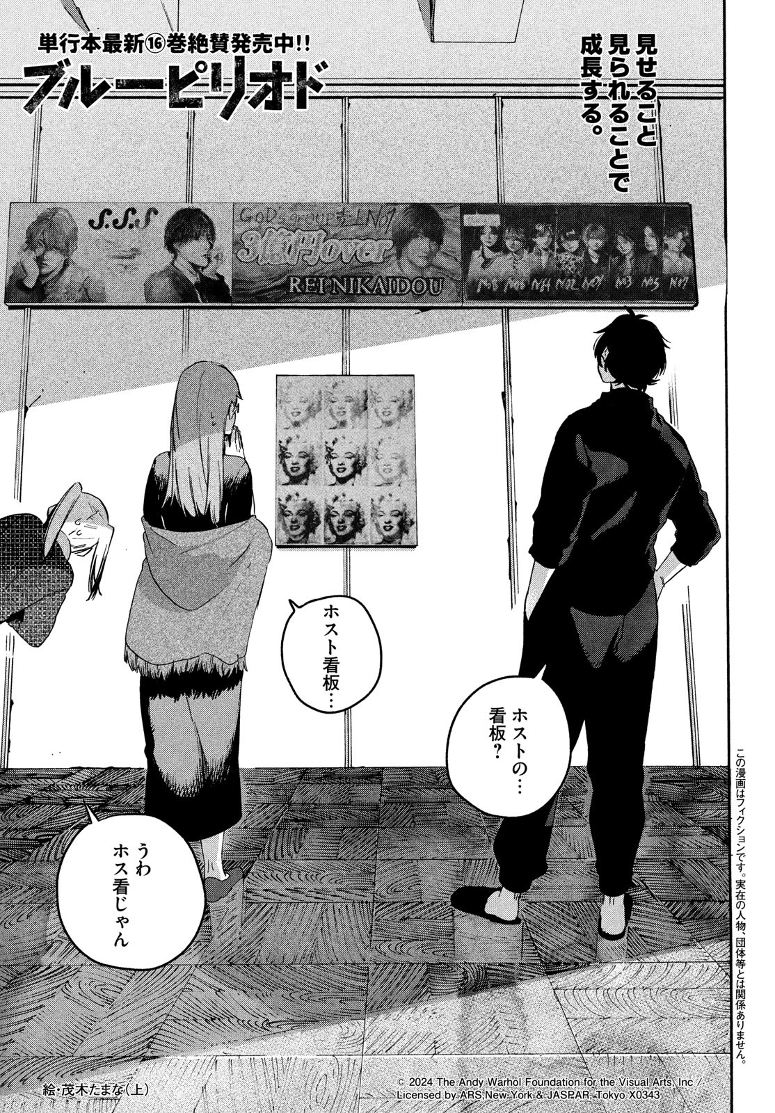 ブルーピリオド Chap 71 - Next Chap 72