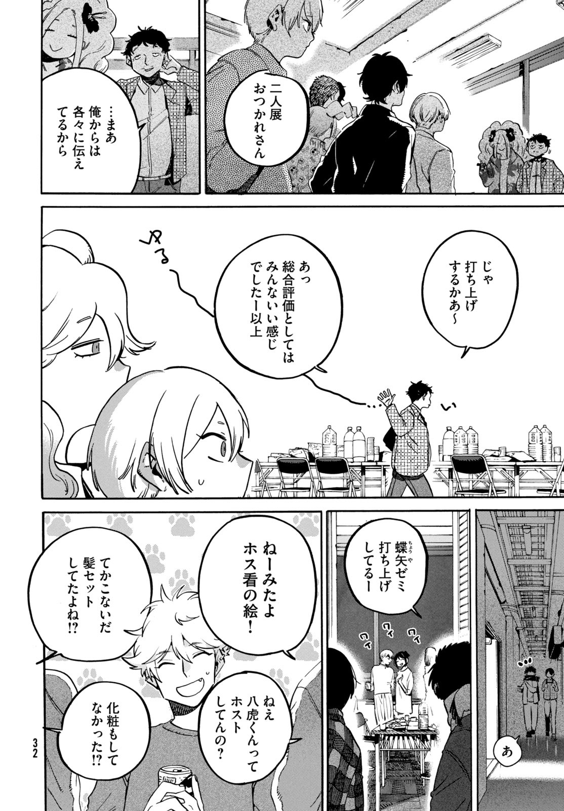 ブルーピリオド Chap 71 - Next Chap 72