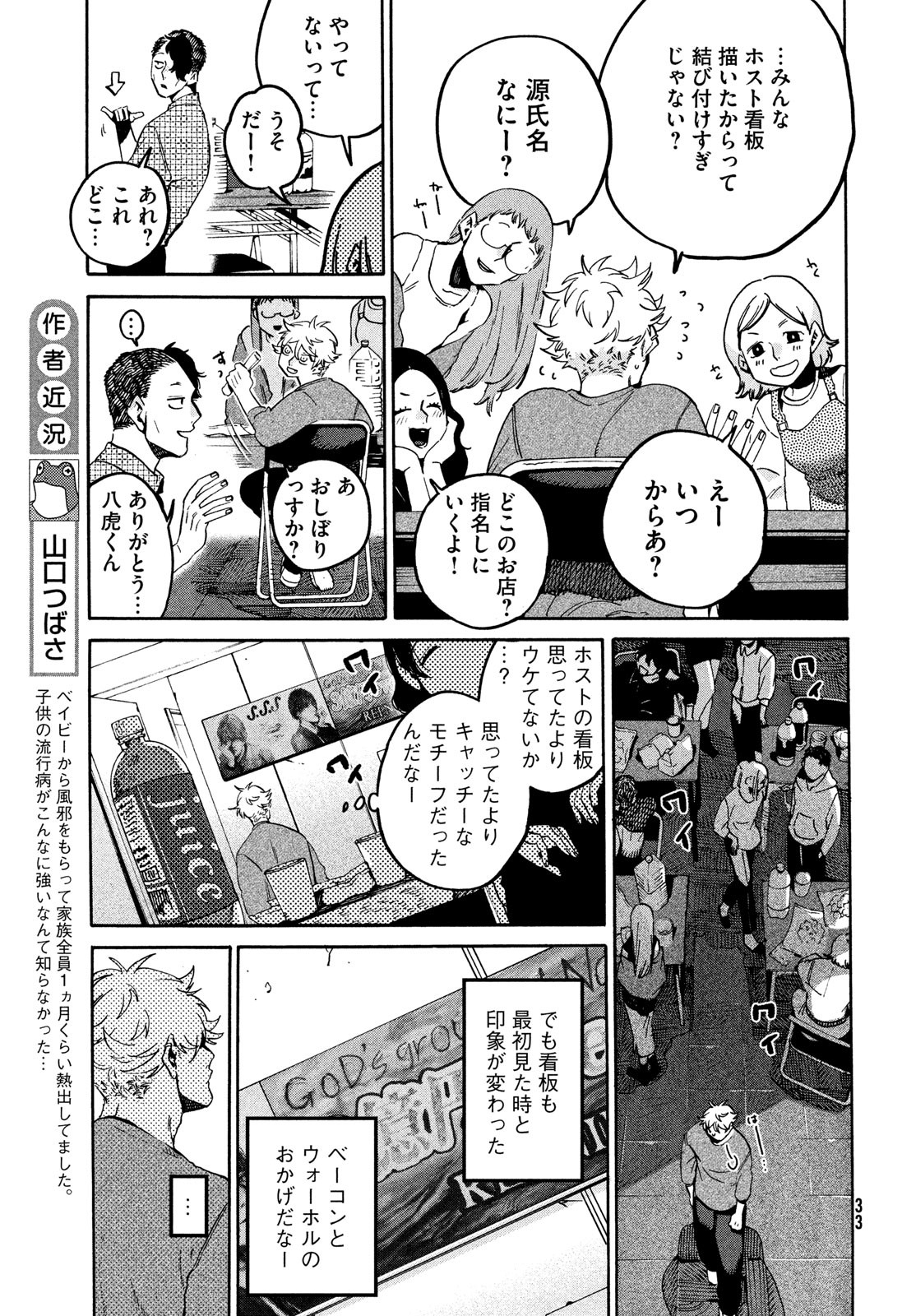 ブルーピリオド Chap 71 - Next Chap 72