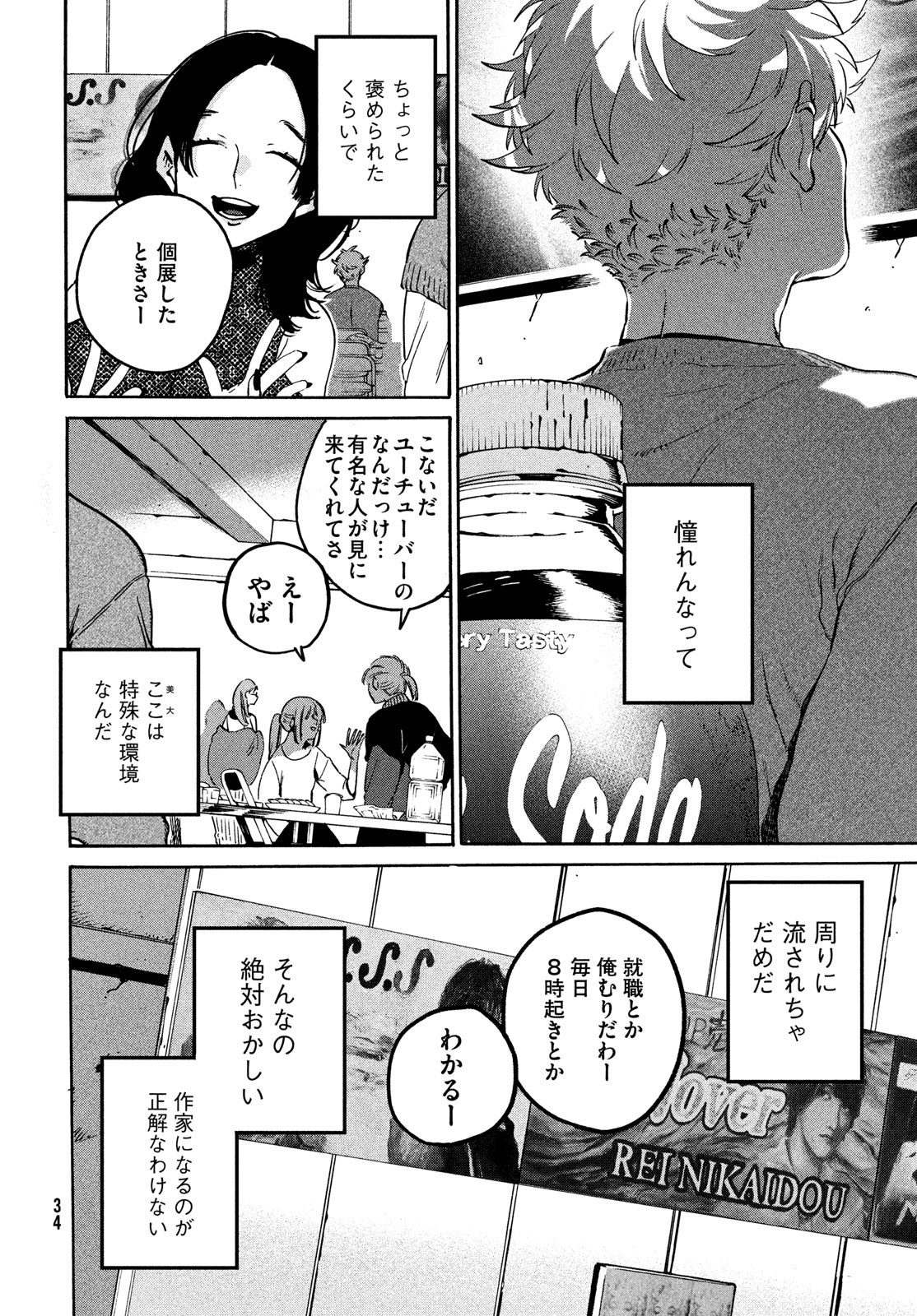ブルーピリオド Chap 71 - Next Chap 72