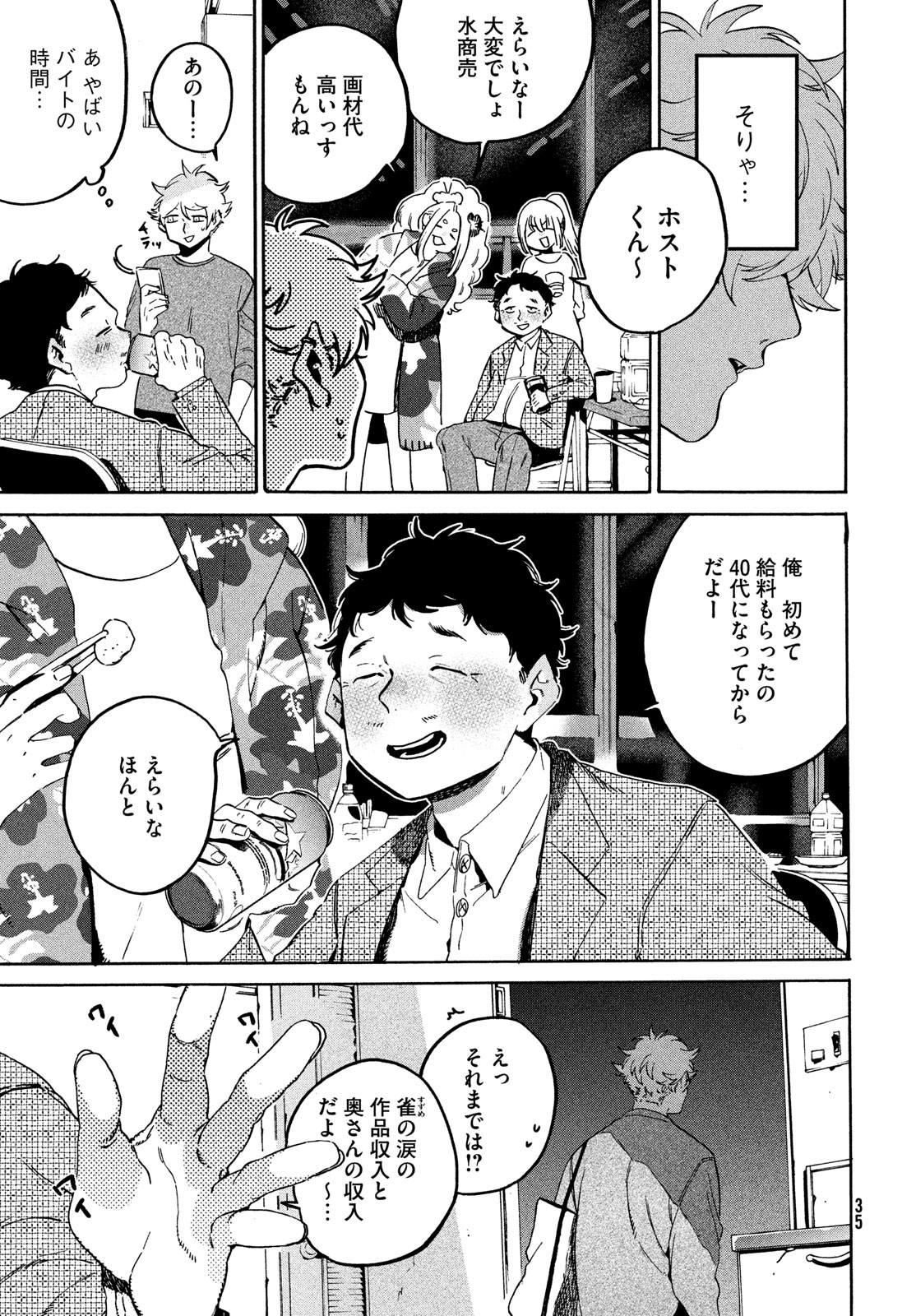 ブルーピリオド Chap 71 - Next Chap 72