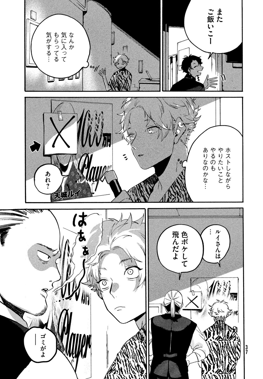 ブルーピリオド Chap 71 - Next Chap 72