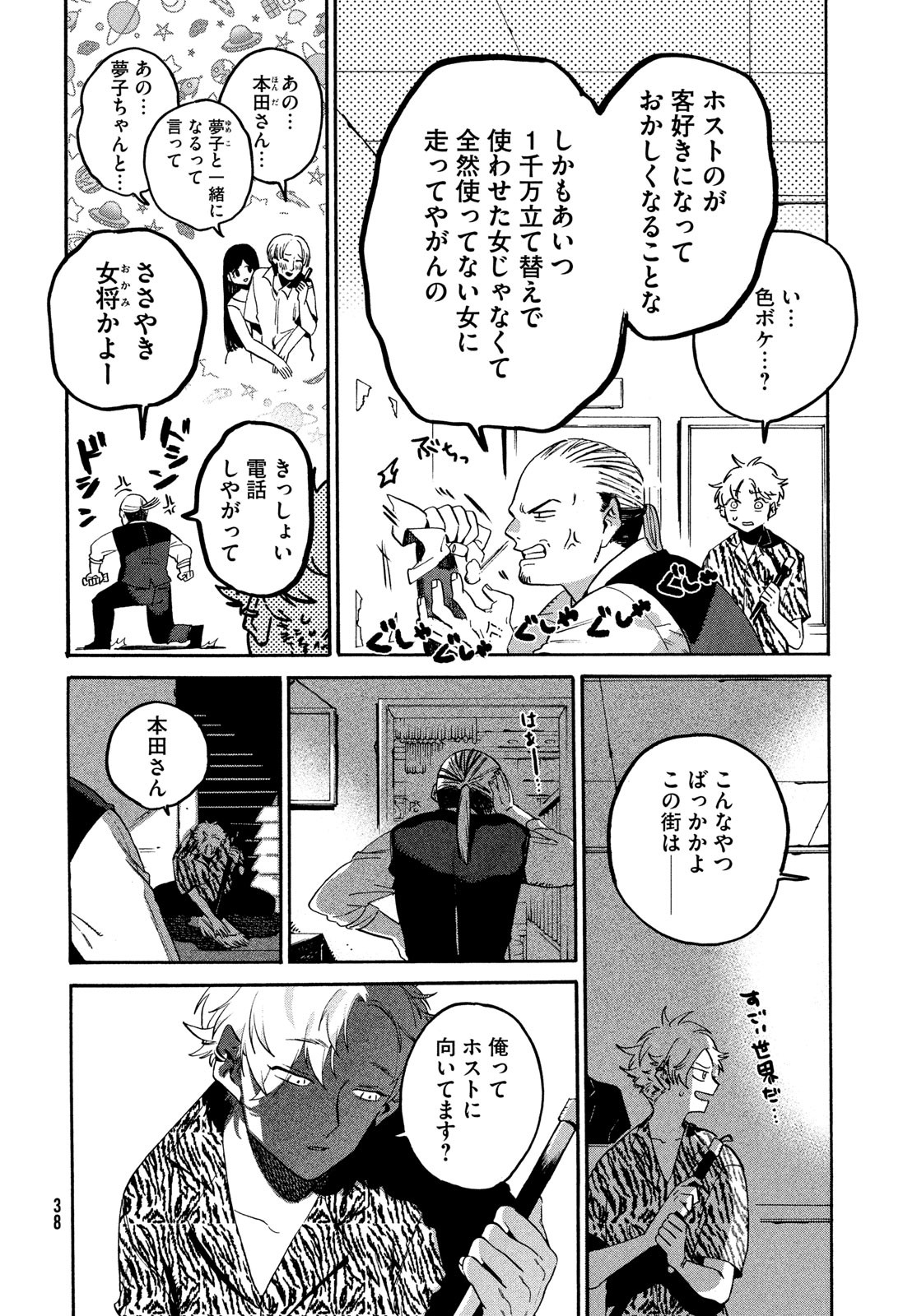 ブルーピリオド Chap 71 - Next Chap 72