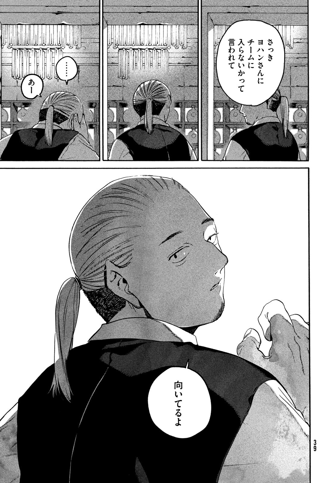 ブルーピリオド Chap 71 - Next Chap 72