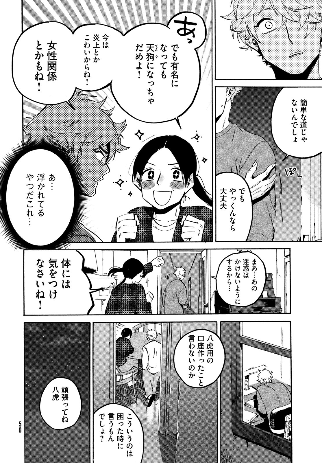 ブルーピリオド Chap 71 - Next Chap 72
