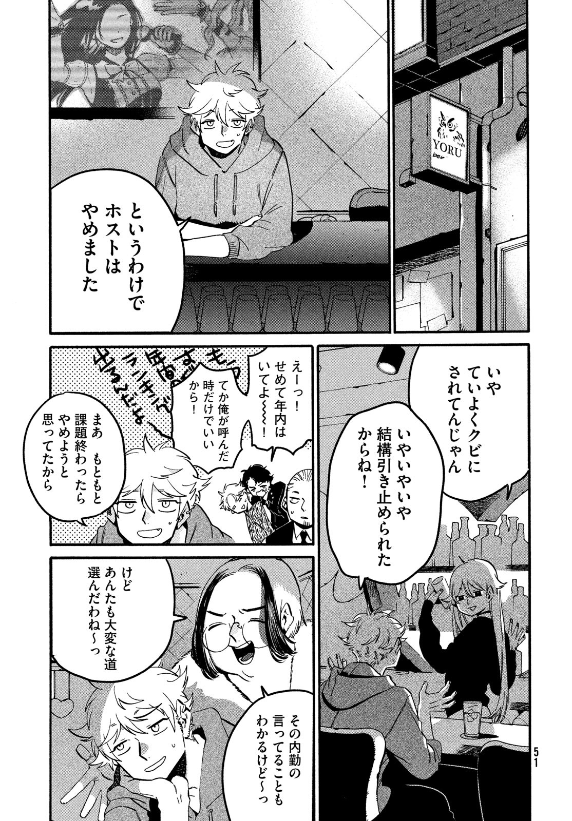 ブルーピリオド Chap 71 - Next Chap 72