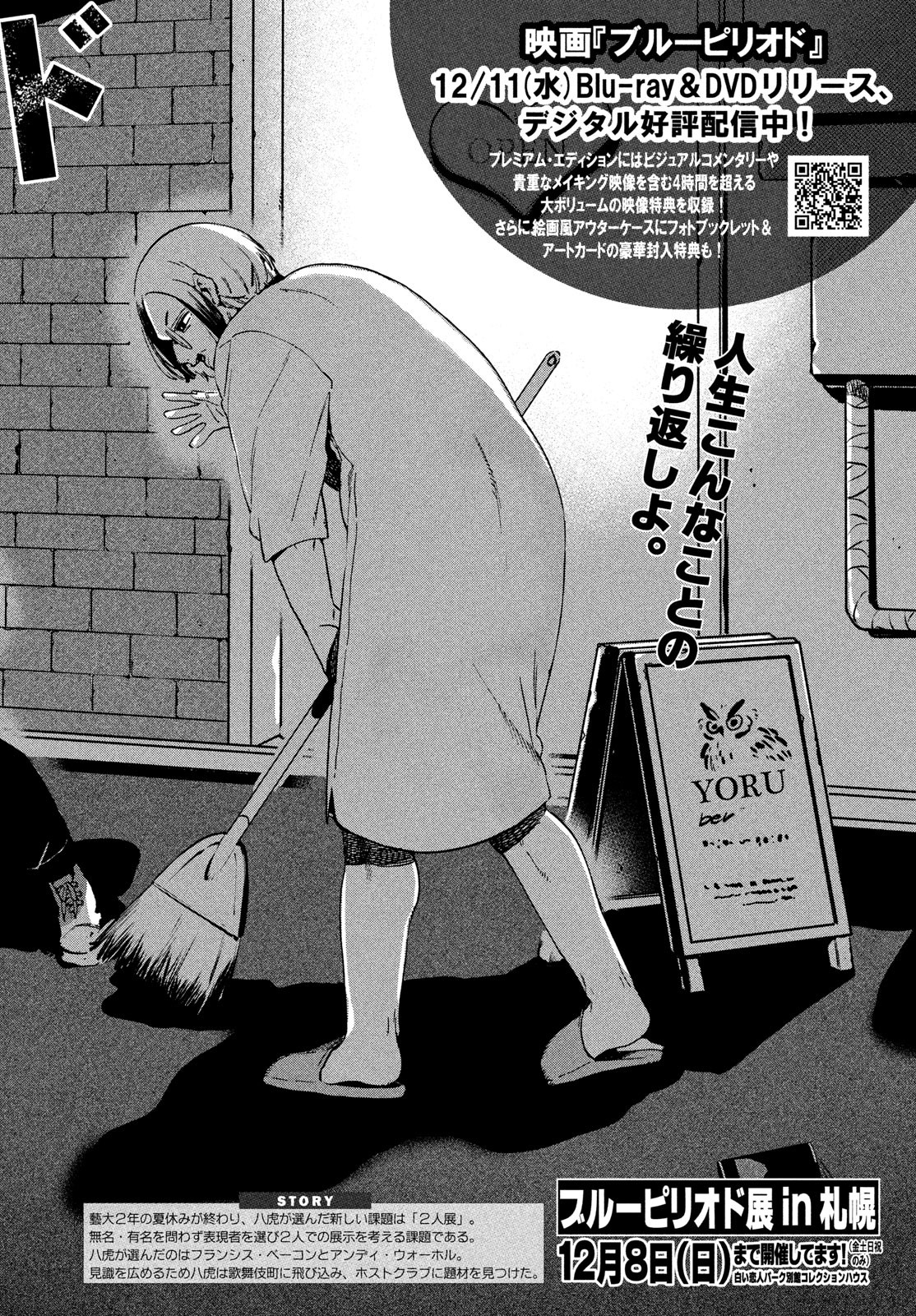 ブルーピリオド Chap 71 - Next Chap 72