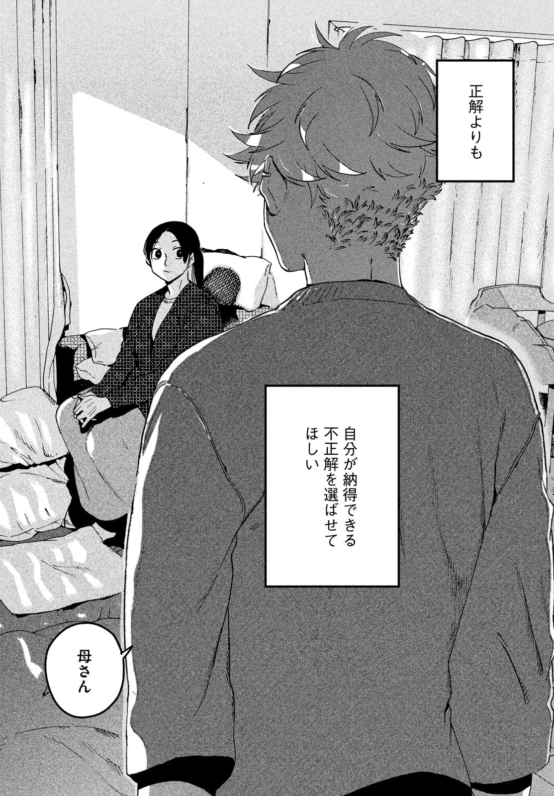 ブルーピリオド Chap 71 - Next Chap 72