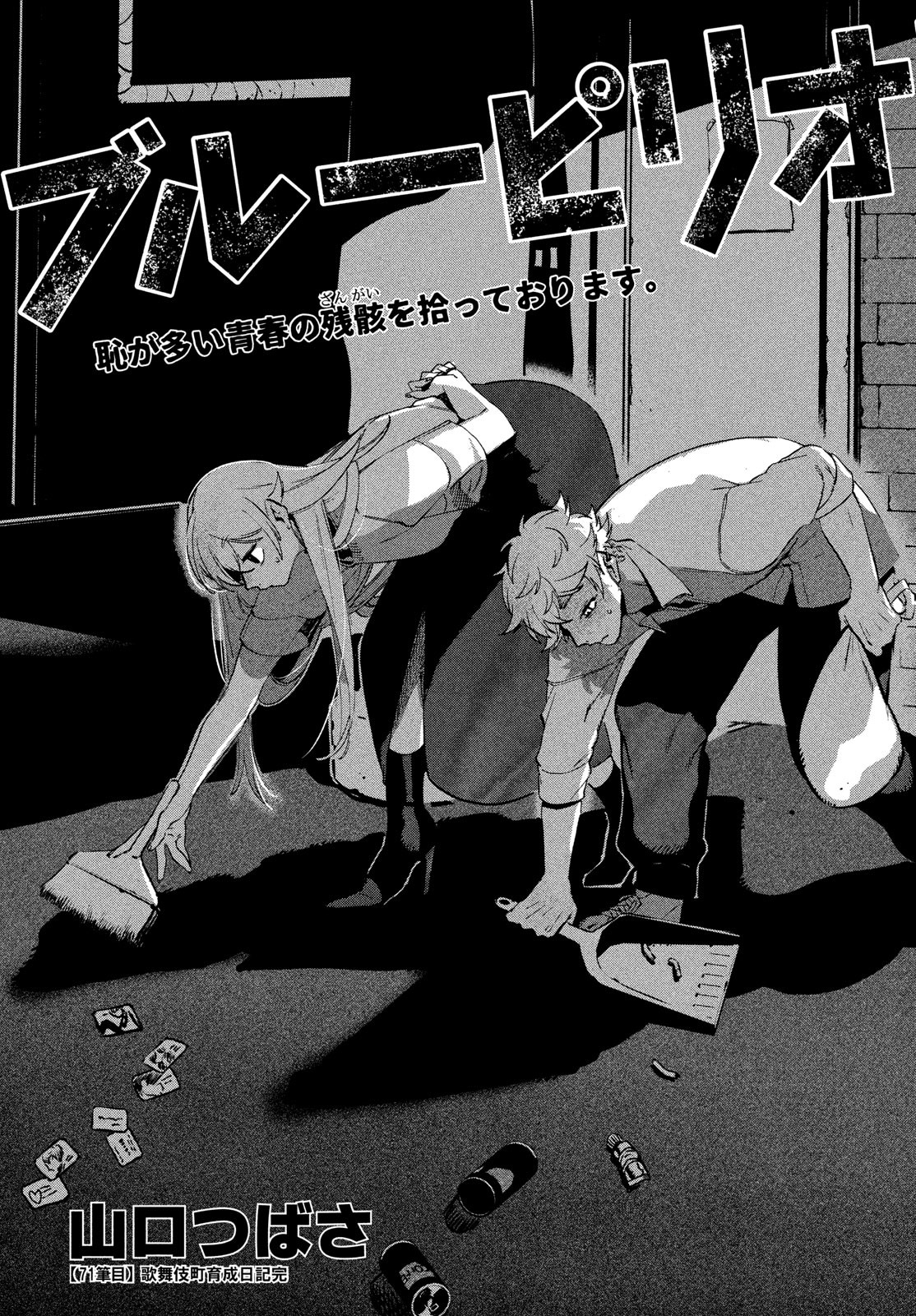 ブルーピリオド Chap 71 - Next Chap 72