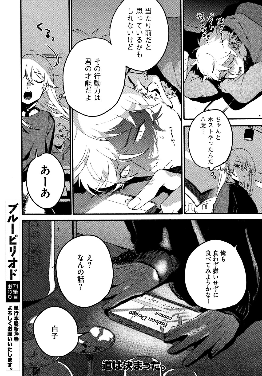 ブルーピリオド Chap 71 - Next Chap 72