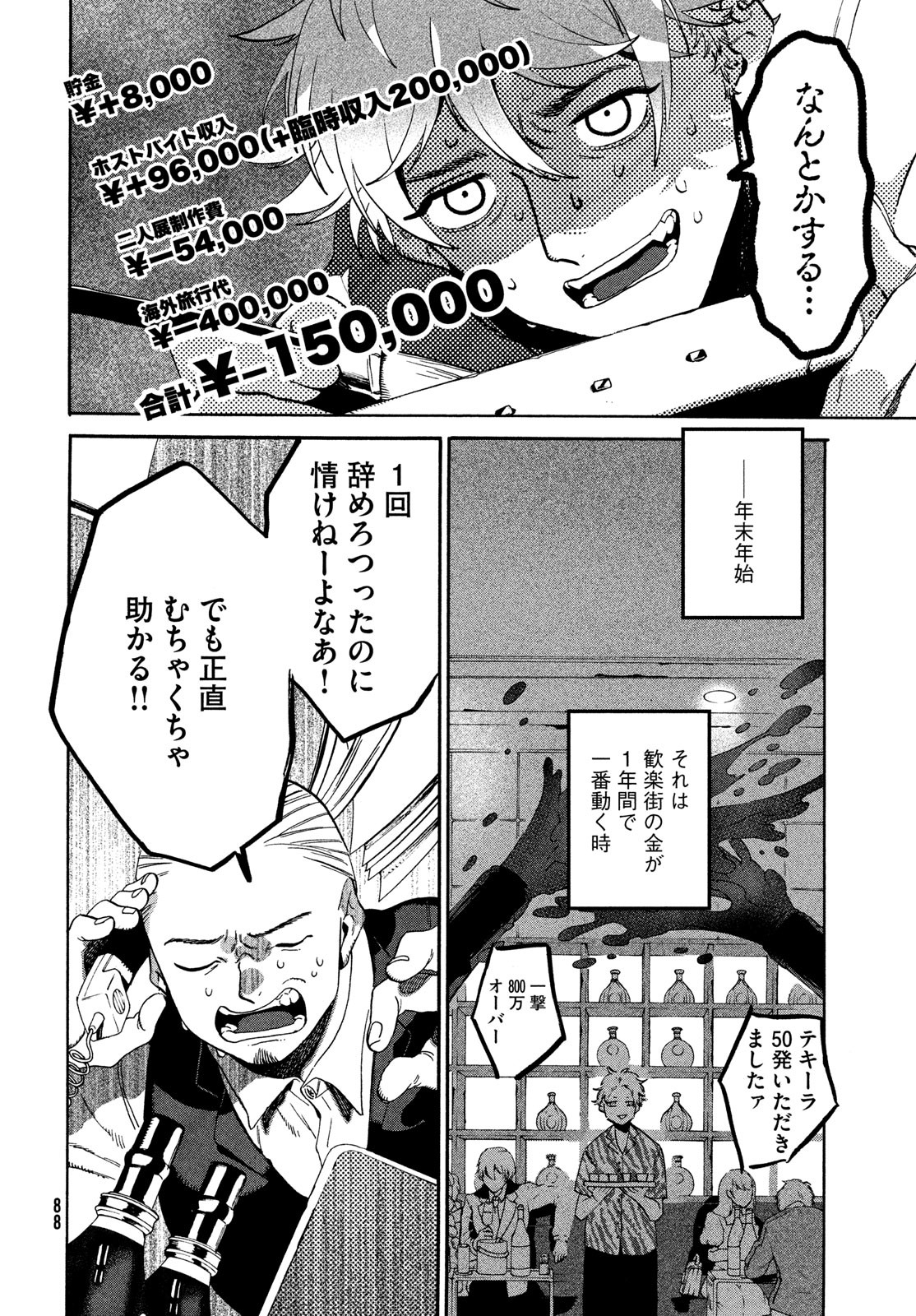 ブルーピリオド Chap 72 - Next Chap 73