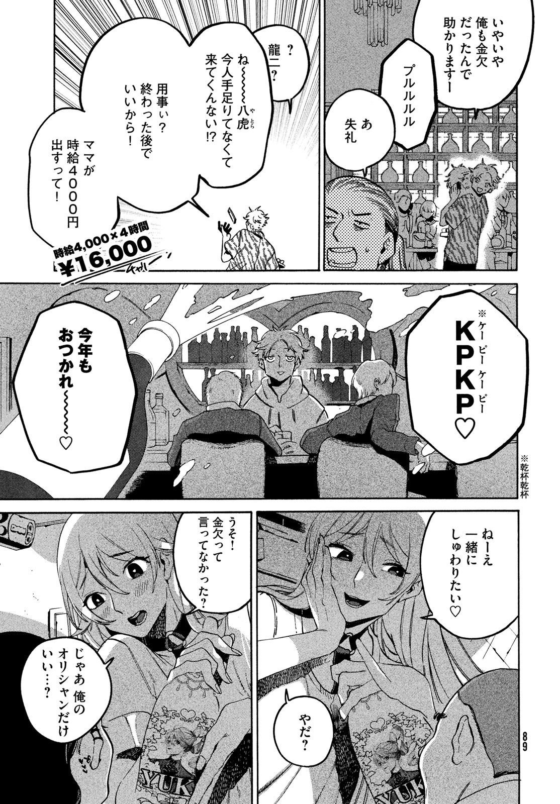 ブルーピリオド Chap 72 - Next Chap 73