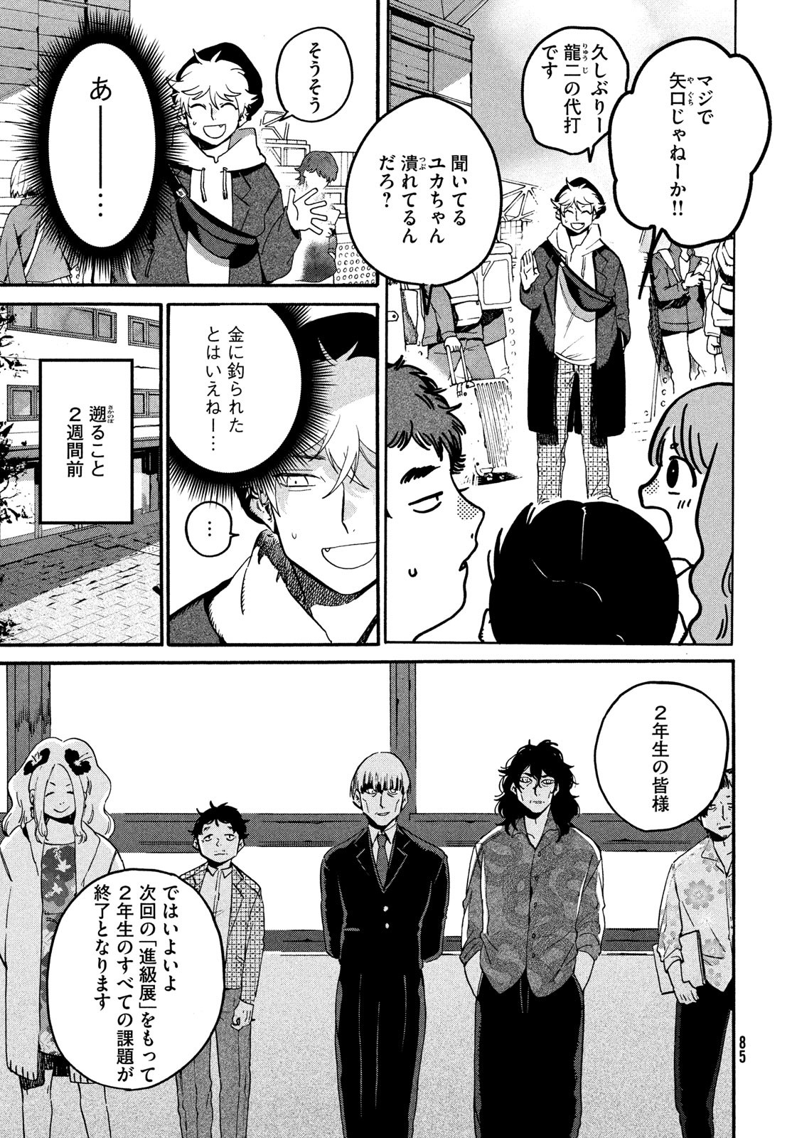 ブルーピリオド Chap 72 - Next Chap 73